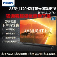 飞利浦 85PML9108/T3 85英寸MiniLED电视 4K全面屏 环景光 120Hz+VRR 远场语音游戏电视机