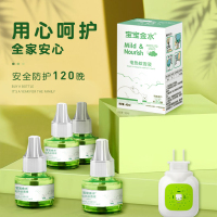 宝宝金水-BBHOME防蚊驱蚊电蚊香4液+1器120晚无香味驱蚊液45ml