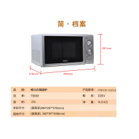 格兰仕(Galanz)P70D20TL-D4微波炉家用20L多功能侧拉门机械式转盘_-G5平板式23L按键款白色