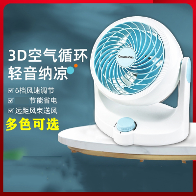 长虹(CHANGHONG)空调扇空气循环扇小型台式制冷电风扇家用节能桌面小风扇冷风扇
