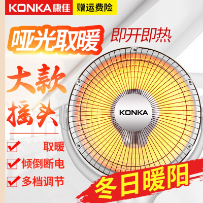 康佳(KONKA)家用小太阳取暖器台式办公室摇头烤火炉速热暖风机节能电暖气