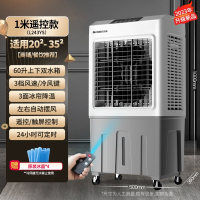 志高(CHIGO)空调扇家用制冷风机工业移动冷风扇加水小空调宿舍商用_L243YS-遥控款商用