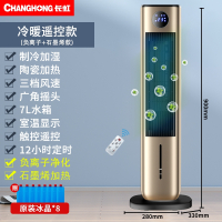 长虹(CHANGHONG)空调扇冷暖两用家用冷风机遥控风扇制冷一体移动空调小型_奢华金冷暖两用遥控款负离子石墨烯7L水箱