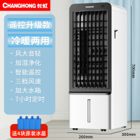 长虹(CHANGHONG)空调扇冷暖两用冷气扇家用冷风机制冷机移动一体小型水空调器_白色遥控升级款冷暖两用