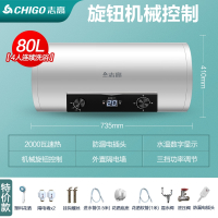 志高(CHIGO)热水器家用电热水器卫生间50L小型速热60升储水式洗澡租房用 ⑧⓪机械旋钮调节