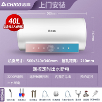 志高(CHIGO)电热水器电家用卫生间洗澡淋浴储水式50L6080升小型速热智能 ④⓪遥控定时断电