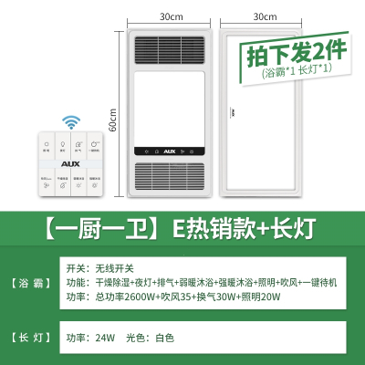 奥克斯(AUX)浴霸灯卫生间集成吊顶风暖排气扇照明五合一体浴室取暖风机 E套餐一厨一卫双核浴霸长灯