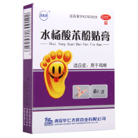 卫太医 水杨酸苯酚贴膏 0.2g*6片/盒用于鸡眼