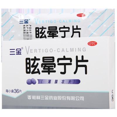 三金 眩晕宁片(薄膜衣片) 0.38g*36片/盒 健脾利湿 头昏头晕