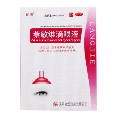 朗洁 萘敏维滴眼液8ml/盒用于缓解眼睛疲劳结膜充血以及眼睛发痒