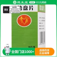 山羊 胎盘片 0.2g*80片/瓶