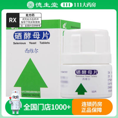 灵泰 西维尔 硒酵母片 0.05mg*50片*1瓶/盒