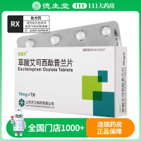 百适可草酸艾司西酞普兰片10mg*7片/盒