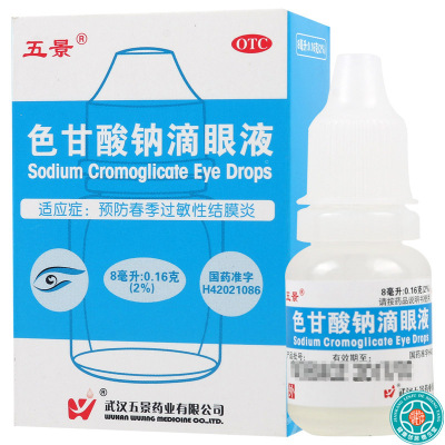 [8盒]五景色甘酸钠滴眼液8ml*1瓶/盒*8盒过敏性结膜炎