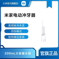 Xiaomi/小米米家电动冲牙器电动冲牙器便携式水牙线家用口腔牙洁
