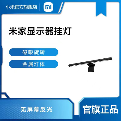 小米米家显示器 挂灯工作灯办公卧室宿舍书桌LED智能护眼电脑台灯