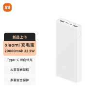 [官方旗舰店]小米xiaomi充电宝 20000mAh大容量 Type-C 22.5W 双向快充 移动电源