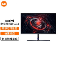[官方旗舰店]小米 Redmi 23.8英寸电竞显示器 G24 165Hz高刷新率 300nit高亮 1ms响应 电脑显示器显示屏