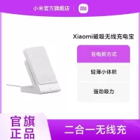 [官方旗舰店]小米(MI)xiaomi 磁吸无线充电宝立式支架无线移动电源苹果12\/13\/14专用超薄便携式充电宝