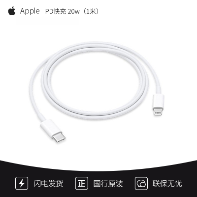 APPLE 苹果数据线原装PD快充20w充电器线iphone14ProMax13/12手机 USB-C 转闪电(1米)