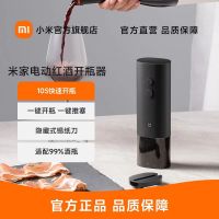 小米 米家电动红酒开瓶器 开瓶退塞 自带锡纸割刀 简易操作 稳定顺滑