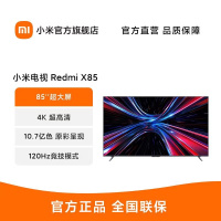小米电视 Redmi X 85英寸 3+32GB大存储 120Hz高刷 4K全面屏 液晶智能平板75英寸