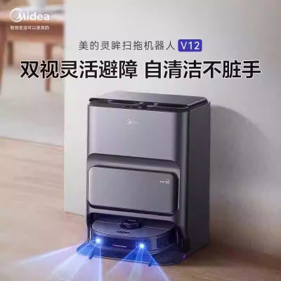 美的(Midea)扫地机器人扫拖一体 V12 自动集尘扫拖洗烘一体机自动清洗拖布烘干洗地机拖地机