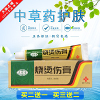 正信堂 烧烫伤膏20g/支 抑真菌防感染[买2赠1买3赠2]