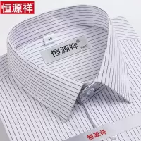 正品特价恒源祥衬衫男士短袖纯棉商务休闲免烫抗皱条纹翻领衬衣