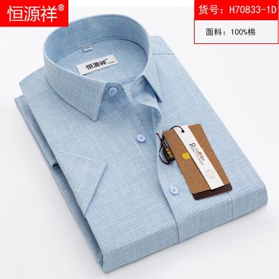 恒源祥男士纯棉短袖衬衫夏季商务正装2022年中年男士衬衣