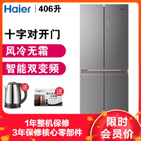 Haier/海尔四冰箱BCD-406WDPD家用多冰箱 十字对开冰箱风冷无霜电冰箱 智能双变频冰箱406升