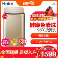 Haier/ 海尔婴儿洗衣机 全自动波轮迷你洗衣机3.3公斤 烫烫净洗 免清洗洗衣机 儿童宝宝专母婴专用