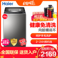 海尔（Haier）洗衣机波轮全自动 10公斤免清洗幂动力大容量超净洗 节能静音幂级劲洗羊毛洗