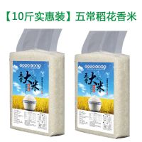 五常稻花香米正宗东北大米10斤20斤农家长粒米黑龙江真空新米