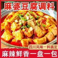 麻婆豆腐调料包商用四川特产鲜烧豆腐底料陈麻婆酱料重庆特产批发