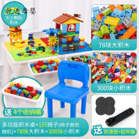 [新品直营]积木桌多功能玩具台儿童1-2-3-6周岁7拼装 大小颗粒积木桌+1只椅子[颜色随机]+78块大积木+