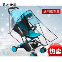 [新品直营]婴儿车防雨罩通用型婴儿推车防风罩儿童车伞车雨衣宝宝推车挡风罩保暖罩