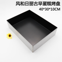 古早蛋糕加深烤盘40*30*10CM镀铝不沾烤盘直边烘焙模具