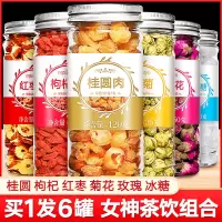 红枣桂圆枸杞茶养生茶花茶组合五宝茶非气血调理补气养血女八宝茶