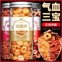 红枣桂圆枸杞茶花茶组合三宝五宝养生姜茶气血女调理泡水喝的茶