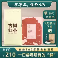 凤宁号 红茶茶叶 滇红茶浓香型散装云南凤庆古树红茶250g 盒装