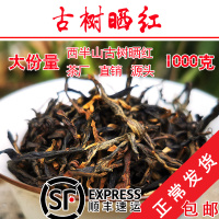 古树晒红 勐库十八寨茶厂 西半山纯料 滇红茶 工夫红茶 茶叶