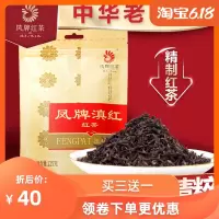 云南凤庆滇红凤牌红茶凤牌滇红茶云南滇红茶叶传统工夫红茶125g