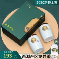 明前龙井茶叶礼盒装特级杭州西湖特产龙井茶2020年新茶高档送礼