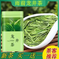 龙井茶2020新茶雨前龙井茶叶共250g高山绿茶散装礼盒