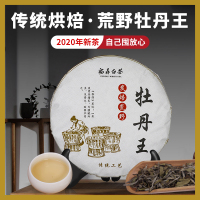 2020福鼎白茶白牡丹王茶饼正宗新茶福建特级茶叶原料300克