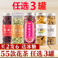 3罐 玫瑰花茶柠檬片荷叶茶洛神蝶豆花贡菊茉莉花茶薄荷叶桃花组合