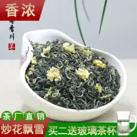 新茶2020炒花飘雪茉莉花茶特级四川茉莉花茶叶浓香型耐泡散装250g