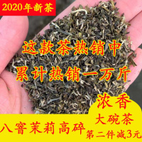 2020老北京高碎[八窨茉莉茶芯 ]浓香型 茉莉花茶大碗茶散装500g
