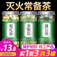 蒲公英金银花菊花茶夏天喝的清火去火降火凉茶男女清热下火上